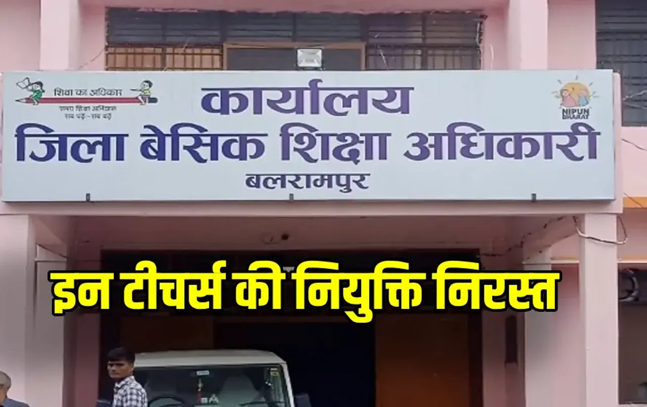 CG Teachers Appointment Cancelled/ Balrampur DEO Office