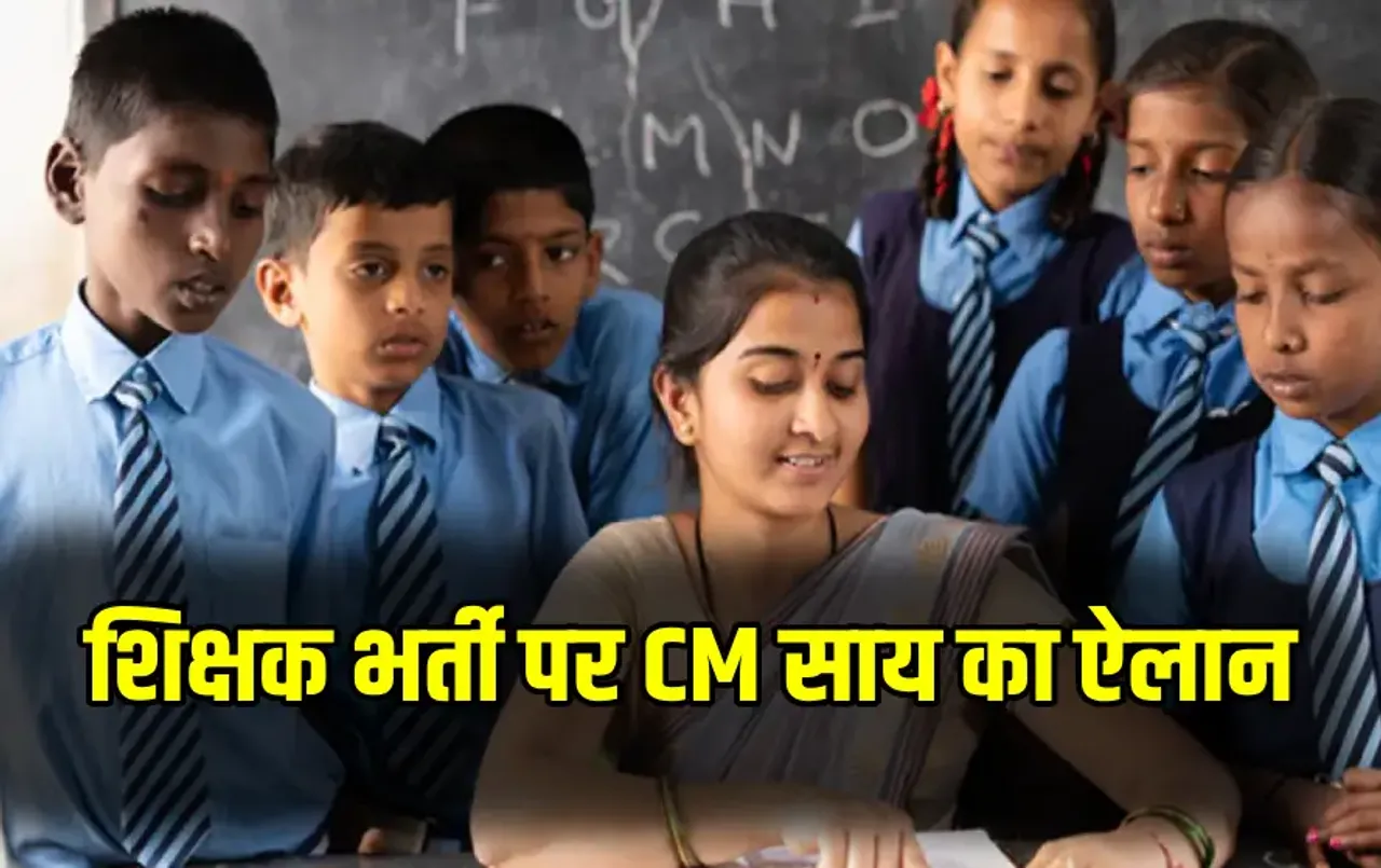 CG Teachers Bharti 2025