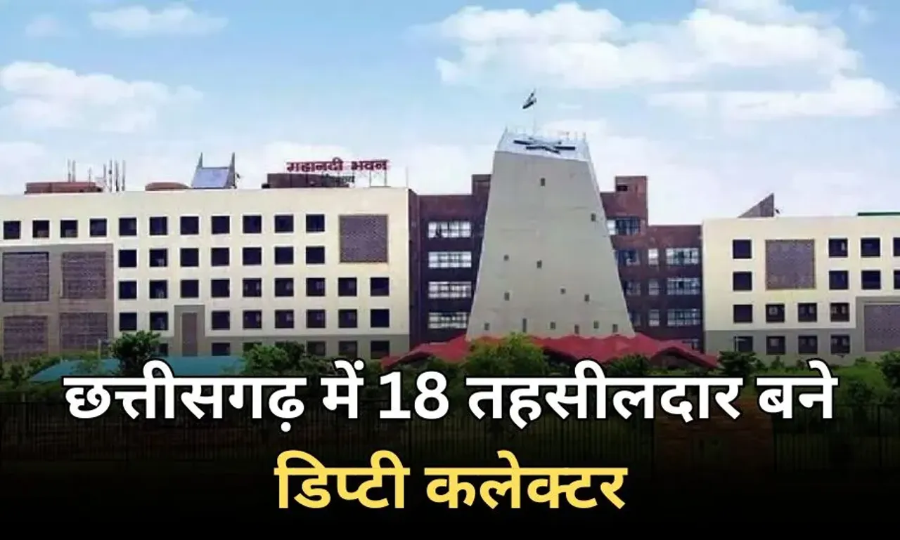 CG Tehsildar Promotion