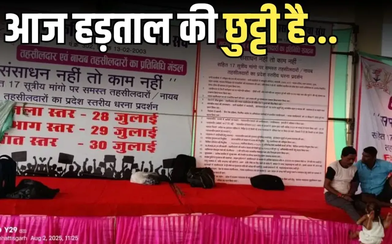 CG Tehsildar Protest