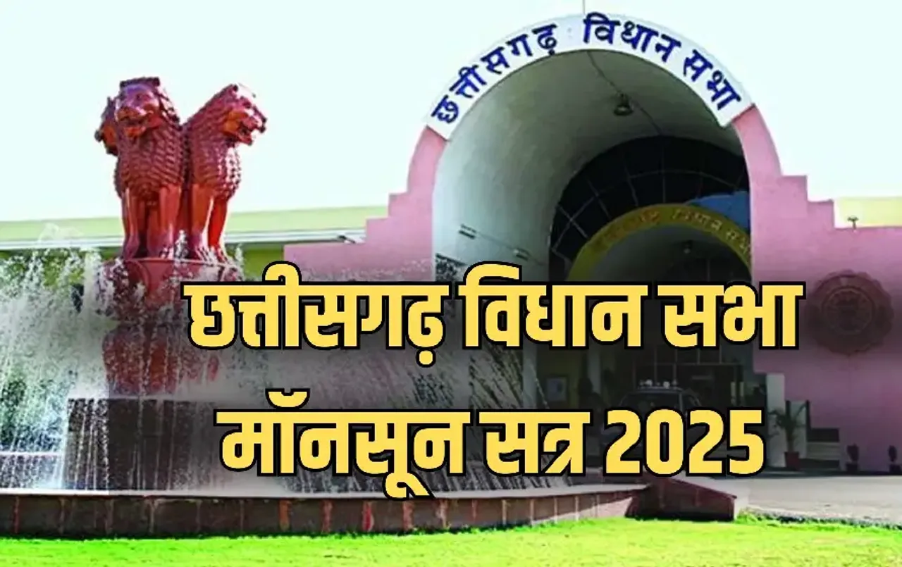 CG Vidhan Sabha Monsoon Session 2025