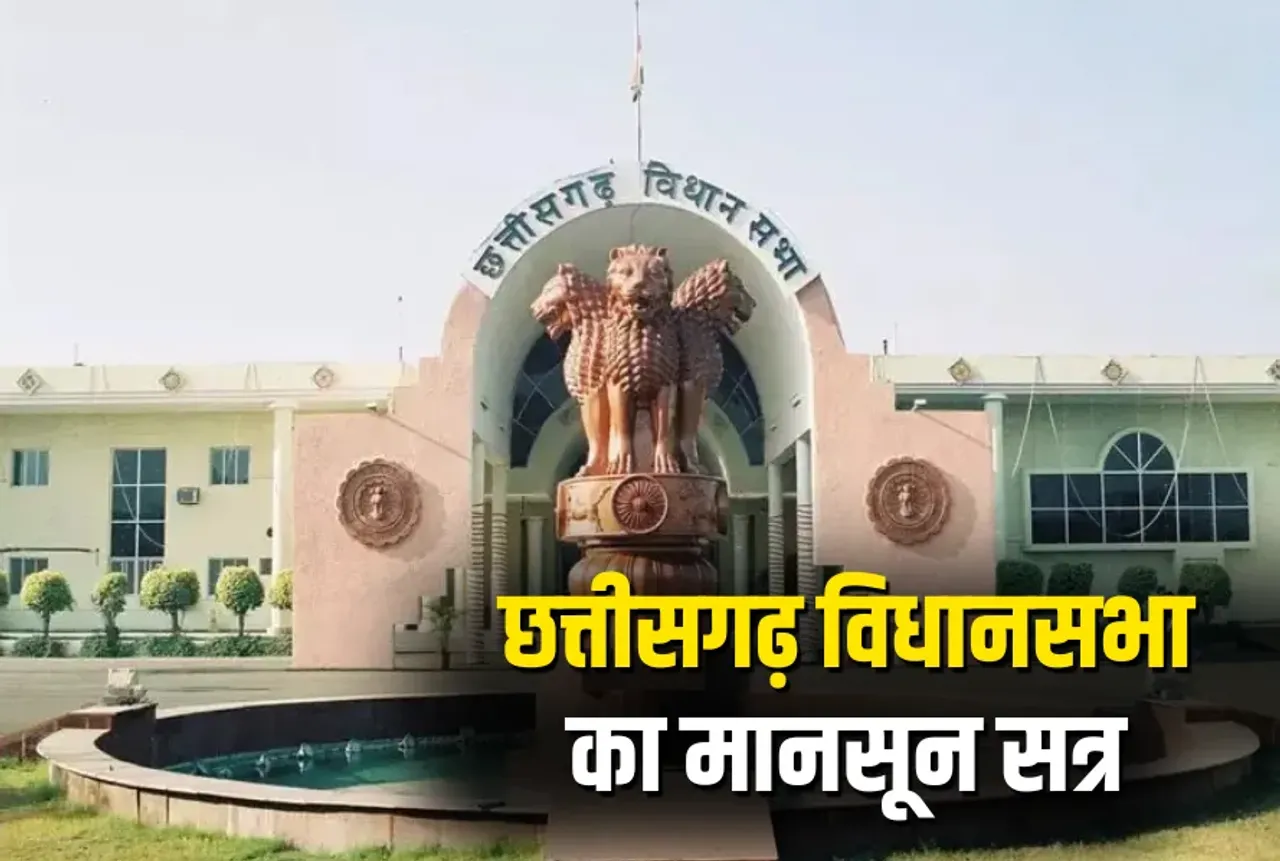CG Vidhan Sabha Monsoon Session 2025, Chhattisgarh Assembly LIVE and Updates