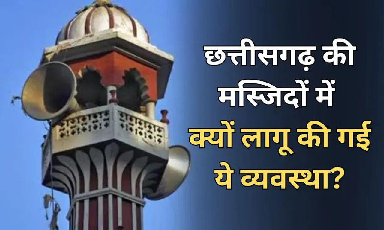 CG-Waqf-Board-New-Decision