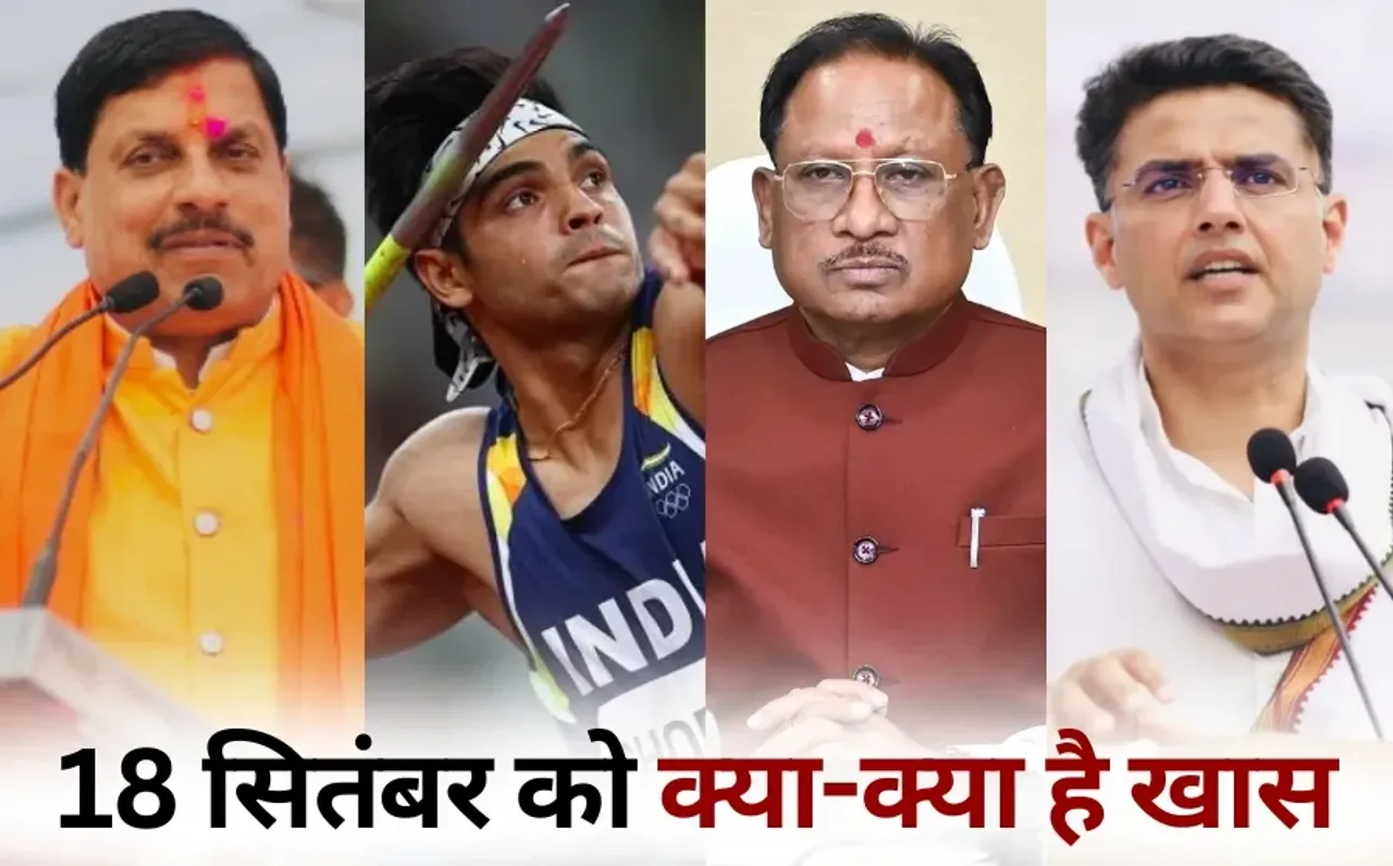 CM Mohan Yadav Katni visit NHM employees Jail Bharo Andolan Raipur World Athletics Championship final 18 september hindi news