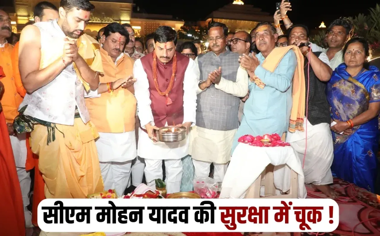 CM Mohan Yadav Security protocol officer program Ujjain