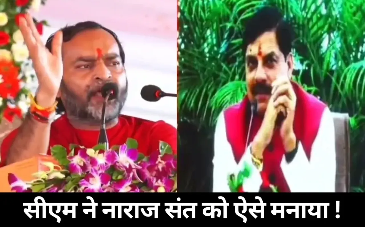 CM Mohan Yadav Video Viral uttam swami maharaj salkanpur sharad purnima hindi news