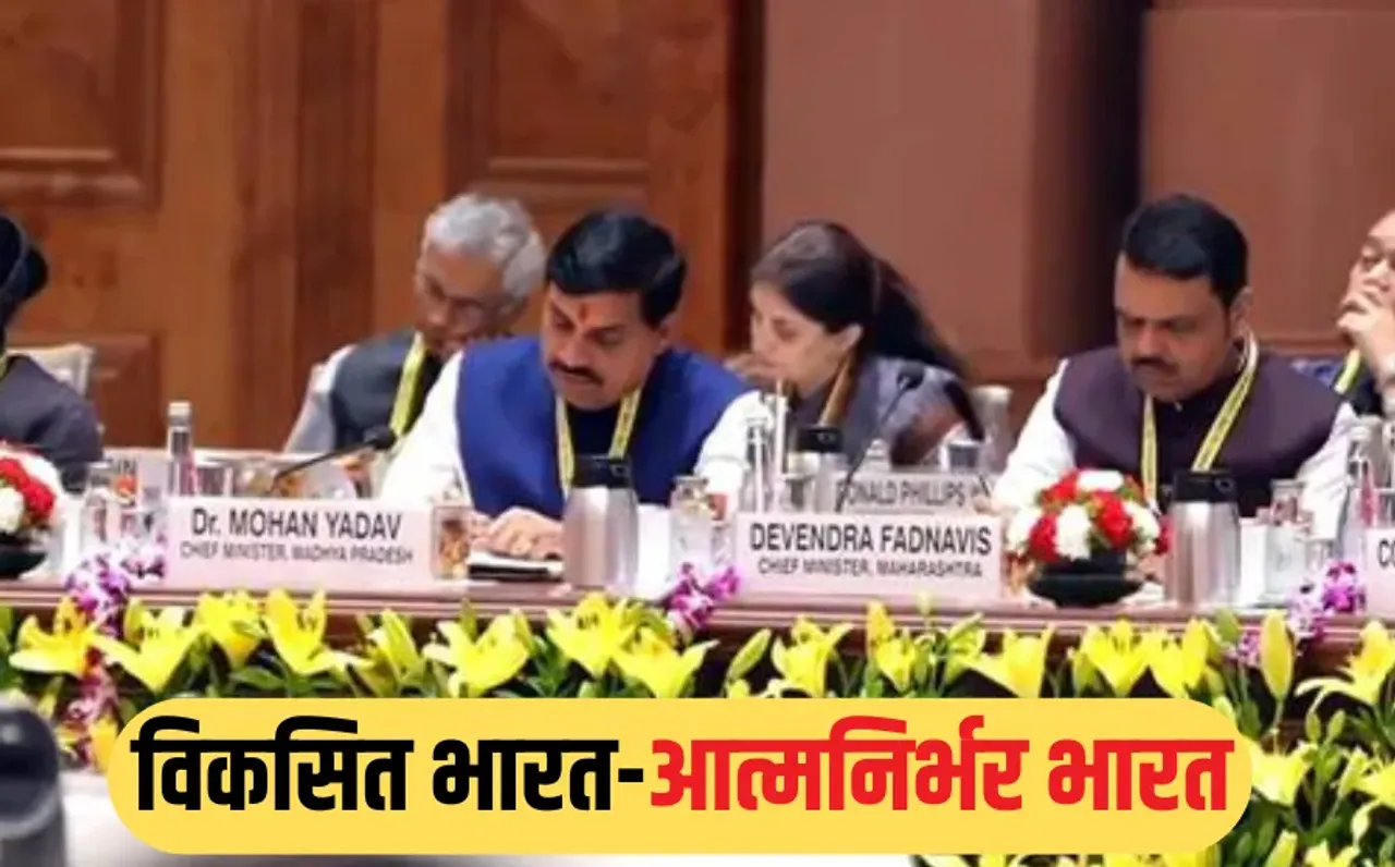 NITI Aayog Meeting: नीति आयोग की बैठक में शामिल हुए सीएम मोहन यादव, कहा- MP को अग्रणी राज्य बनाने के लिए सरकार संकल्पित