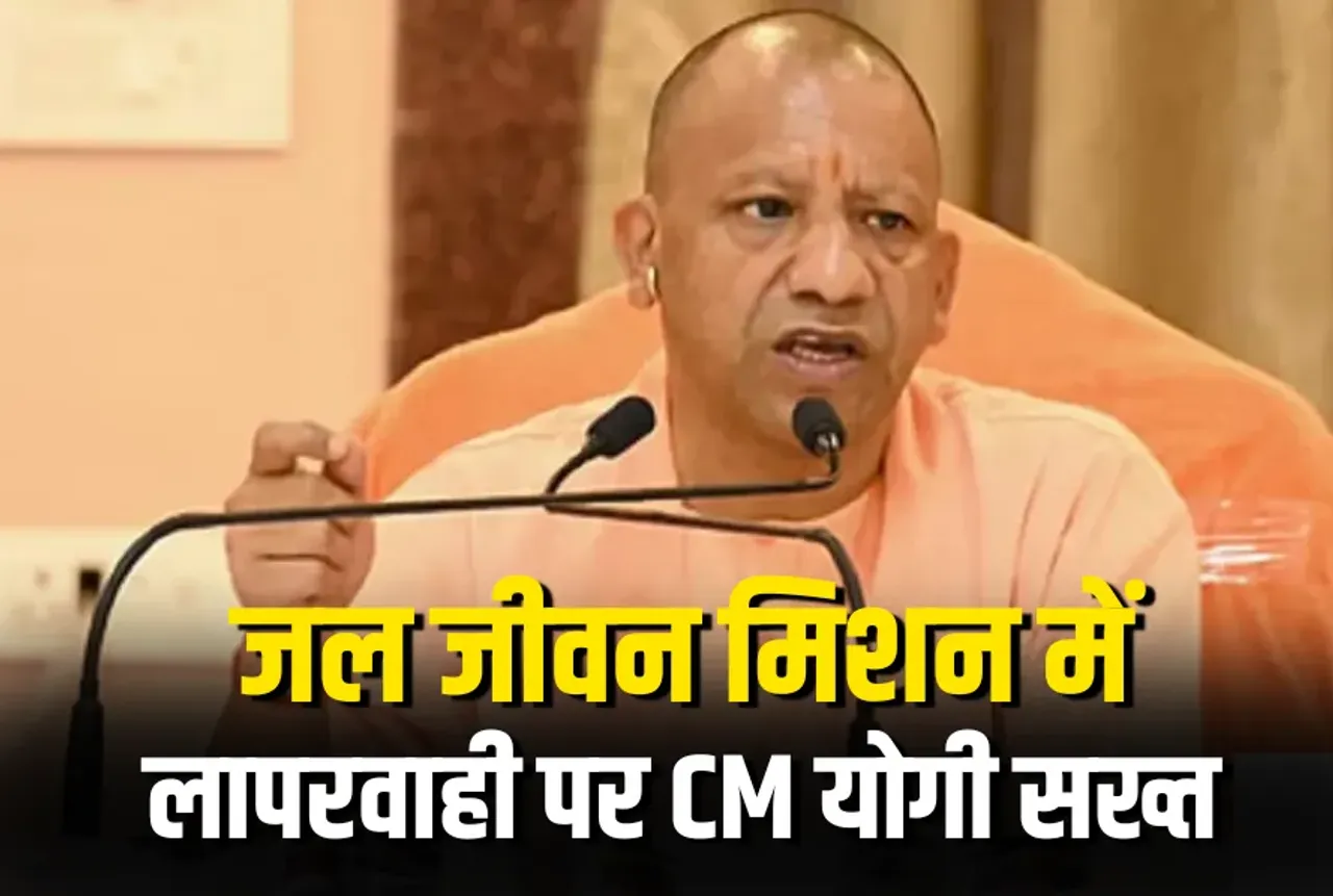 CM Yogi Action on Jal Jeevan Mission