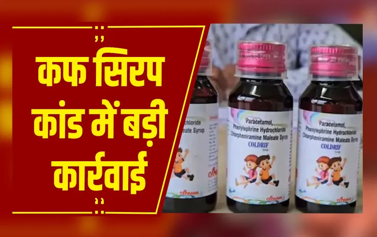 Chandigarh : कफ सिरप कांड में बड़ी कार्रवाई, रंगनाथन को लेकर नागपुर पहुंची SIT