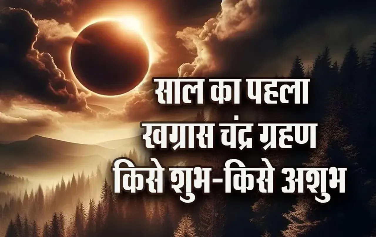 Chandra-Grahan-2025-Effect-Shubh-Ashubh