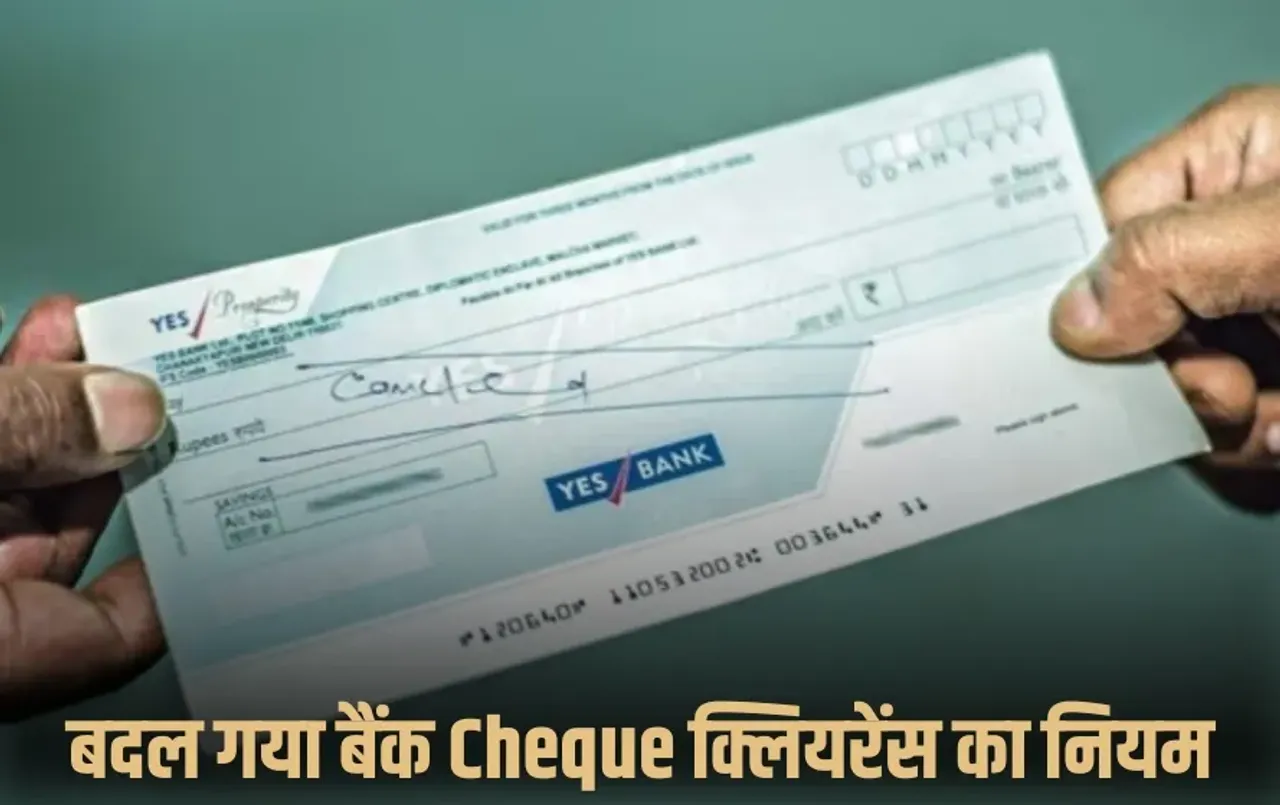 Cheque Clearance Bank New Rule Fast Cheque Clearance System RBI Update zxc