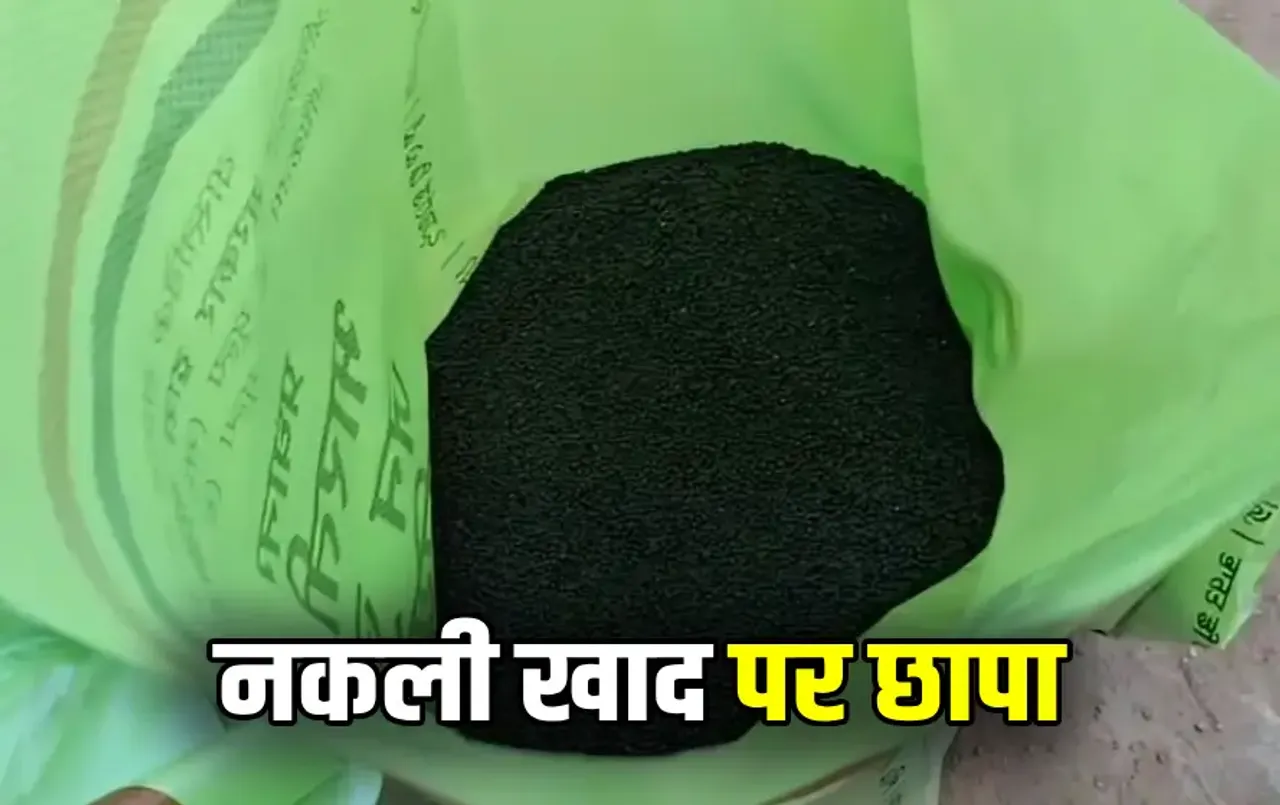 MP Chhatarpur Police fake fertilizer raid farmer
