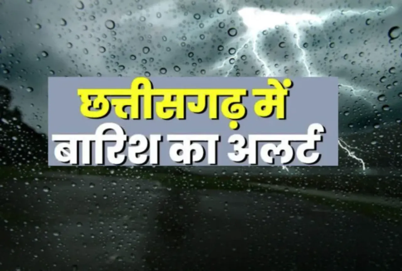 Chhatisgarh Weather Monsoon Update 17 June 2025