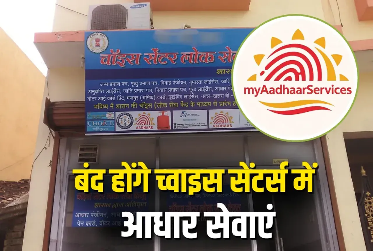 Chhattisgarh Aadhar Service Update 2025 July 2025