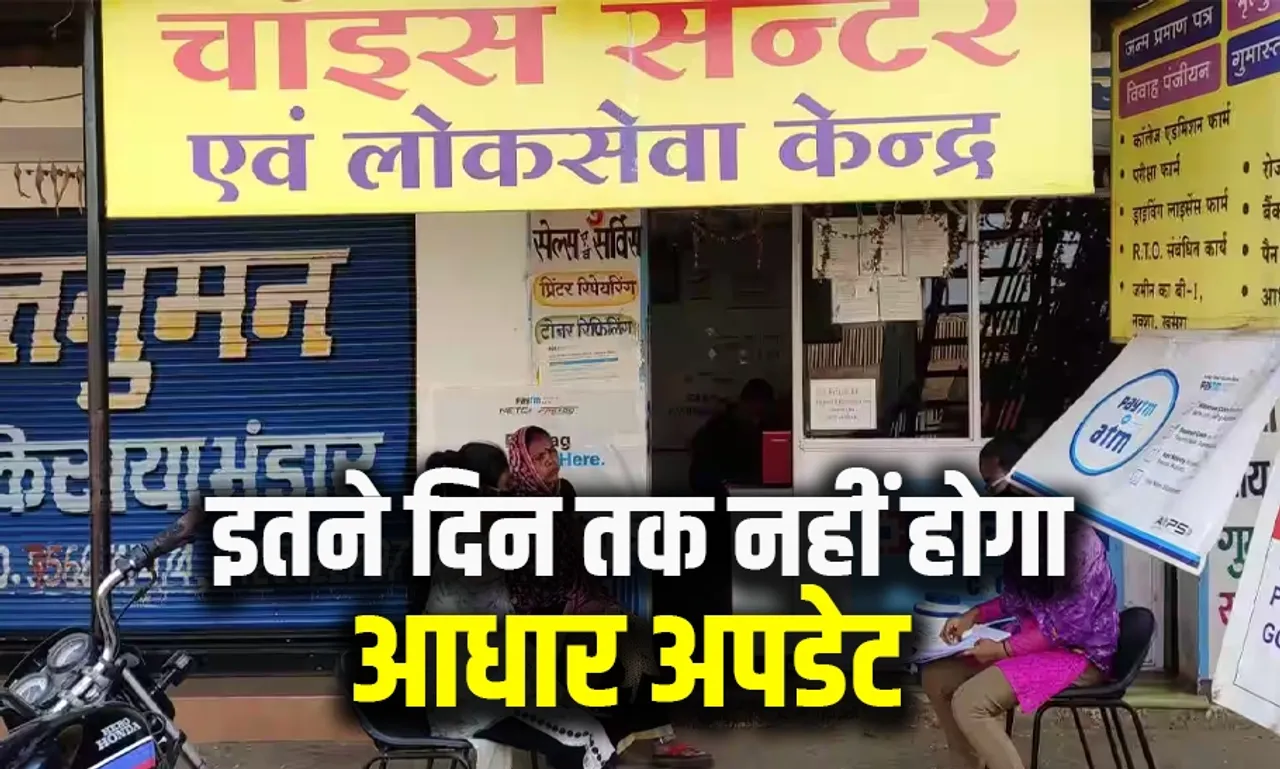 Chhattisgarh Adhaar Card Update