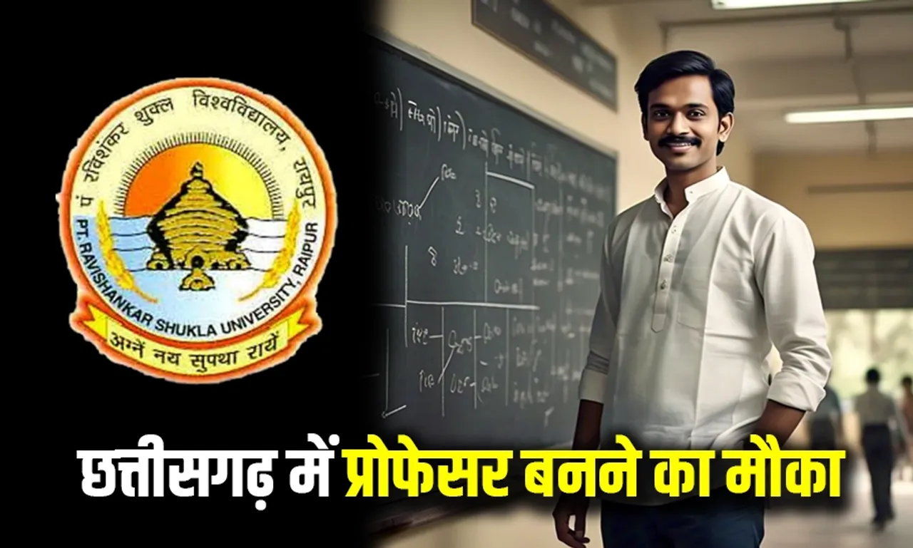 छत्तीसगढ़ में सरकारी नौकरी का मौका: पं. रविशंकर शुक्ल विश्वविद्यालय में निकली असिस्टेंट प्रोफेसर की भर्ती, जानें डिटेल्स