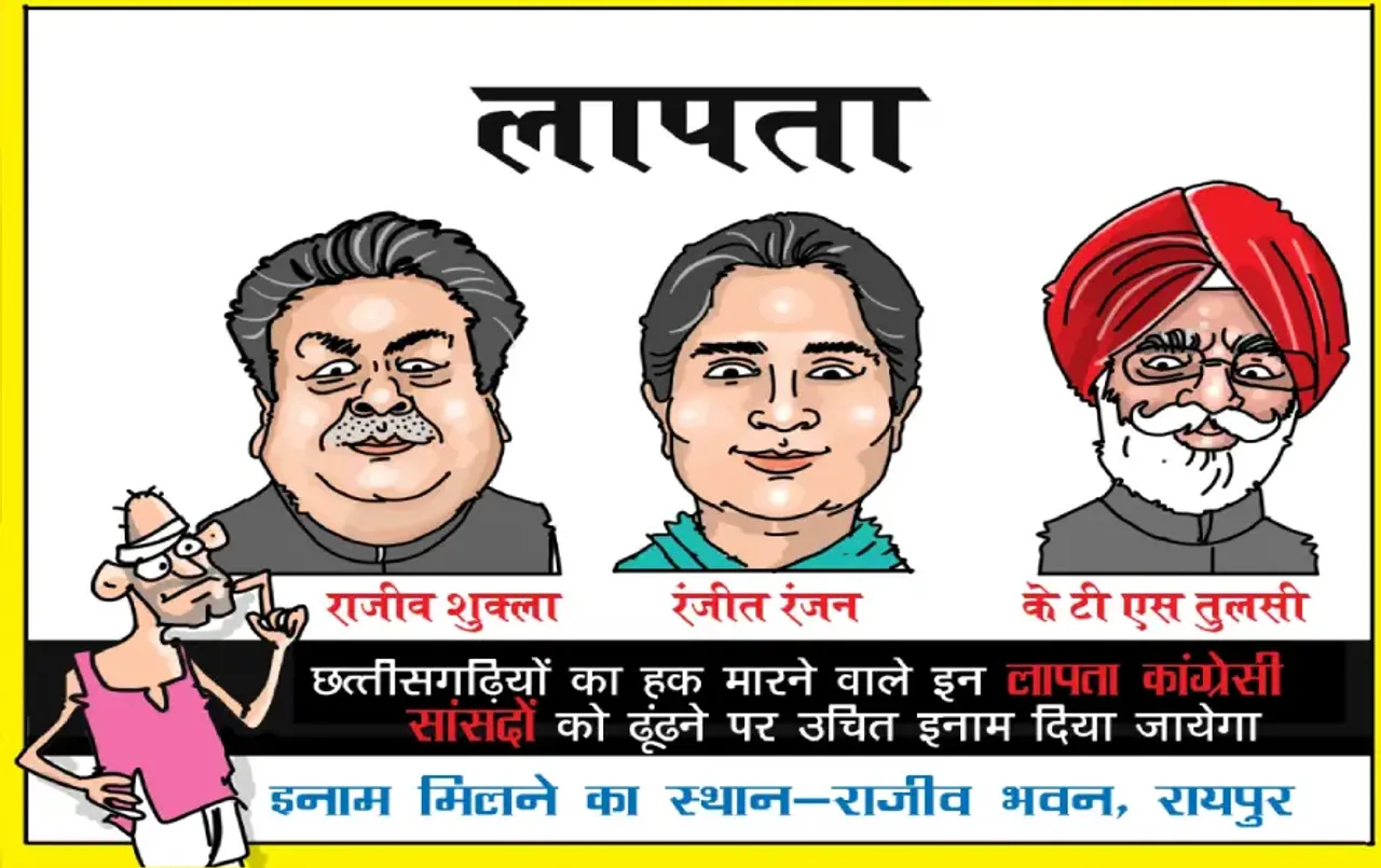 Chhattisgarh BJP Released Poster