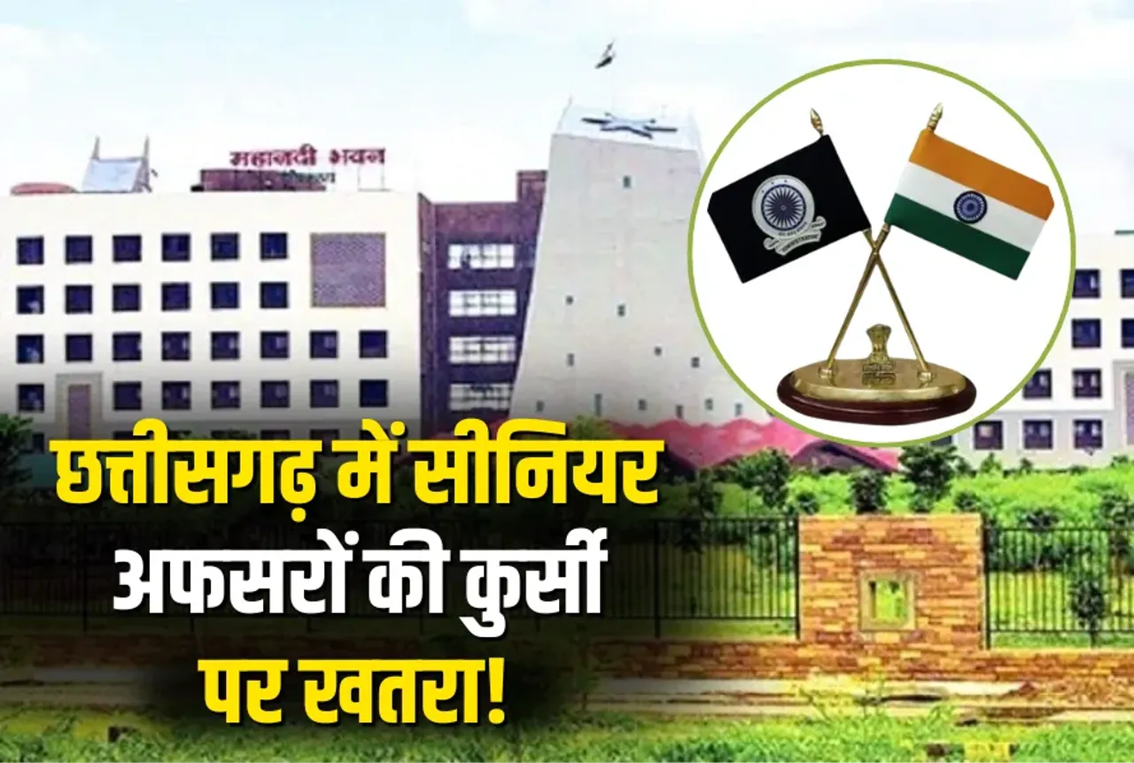 Chhattisgarh (CG) IAS Transfer 2025