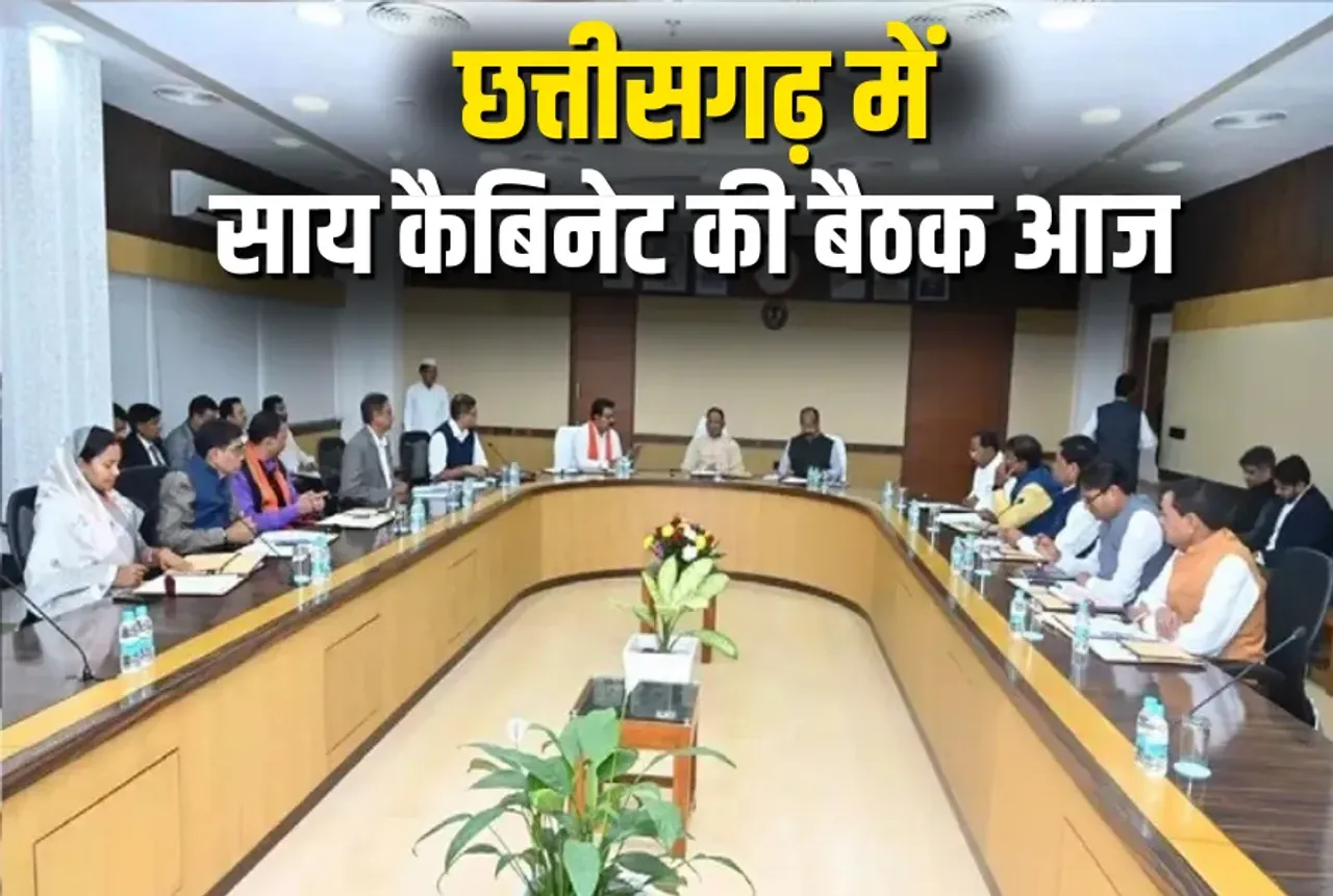 Chhattisgarh Cabinet Meeting Today 18 June