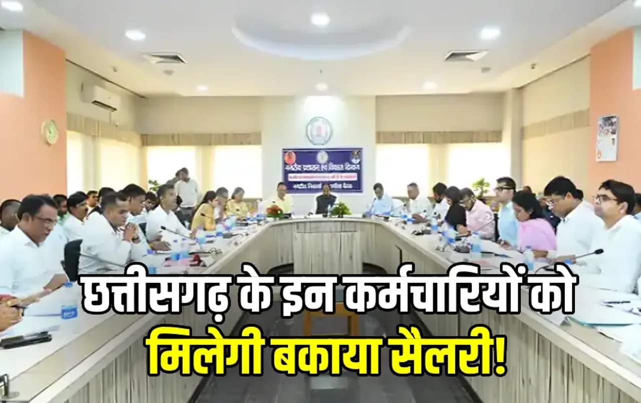 Chhattisgarh Employees Get Pending Salary
