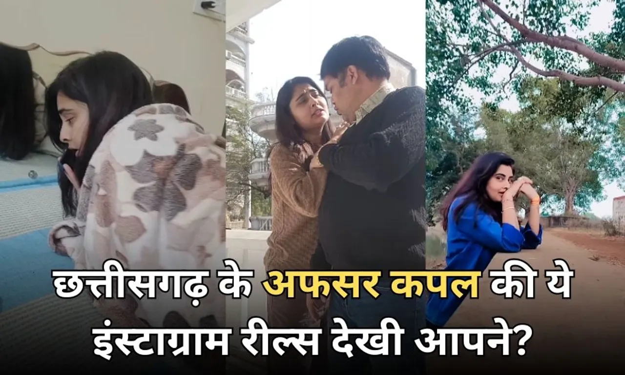 Chhattisgarh Officers Viral Reels