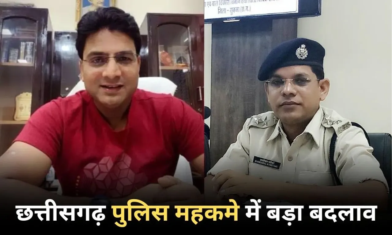 Chhattisgarh Police Officers Transfer