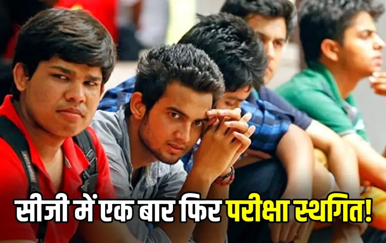 Chhattisgarh Vyapam Exam Postponed