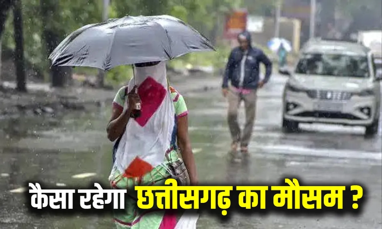 छत्तीसगढ़ में मौसम की आंख मिचौली जारी: प्रदेश में आने वाले दिनों में तापमान में आ सकती है कमी, जानें कैसा रहेगा मौसम