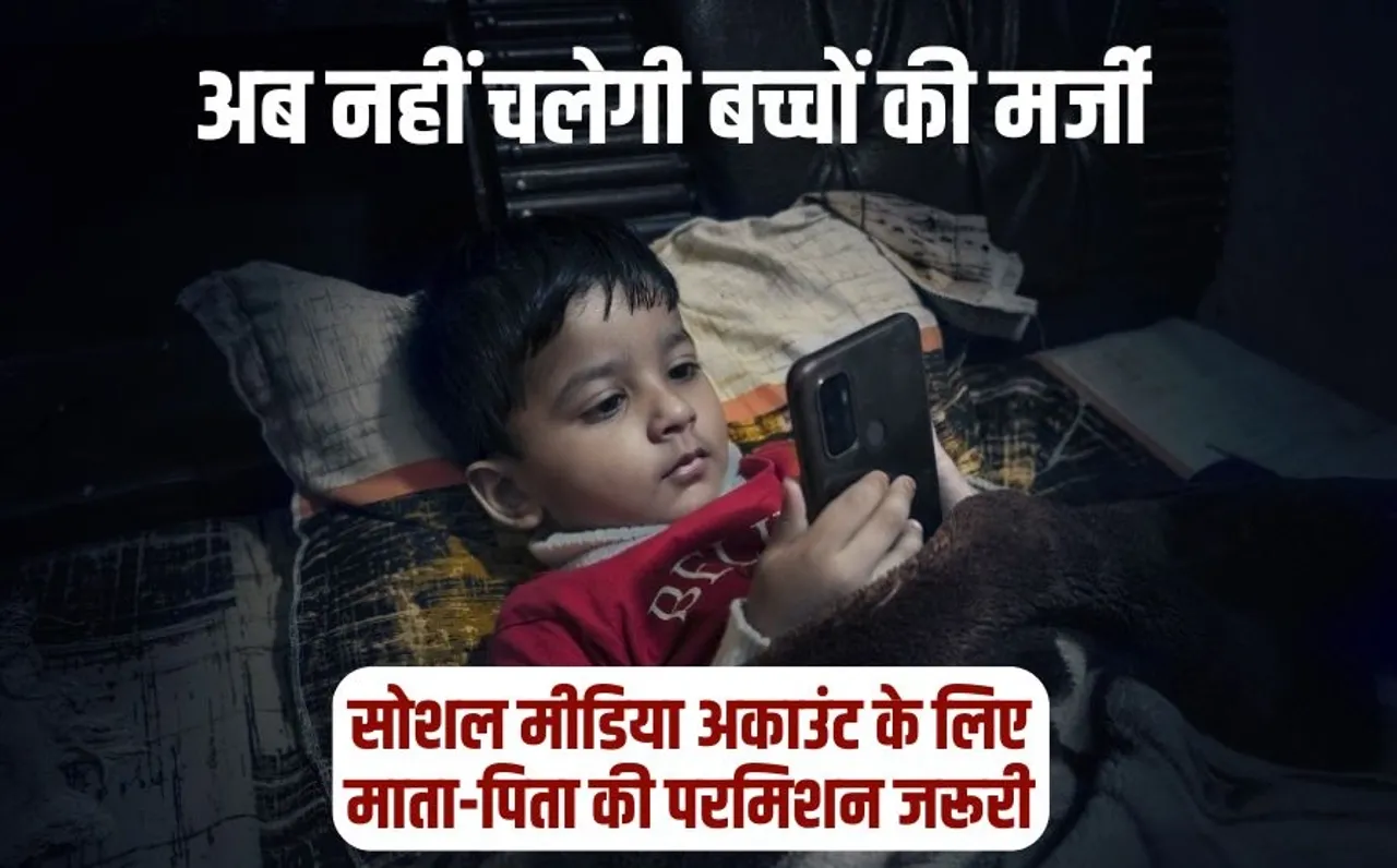 Children Social Media Account New Rule Parents Permission Indian Government