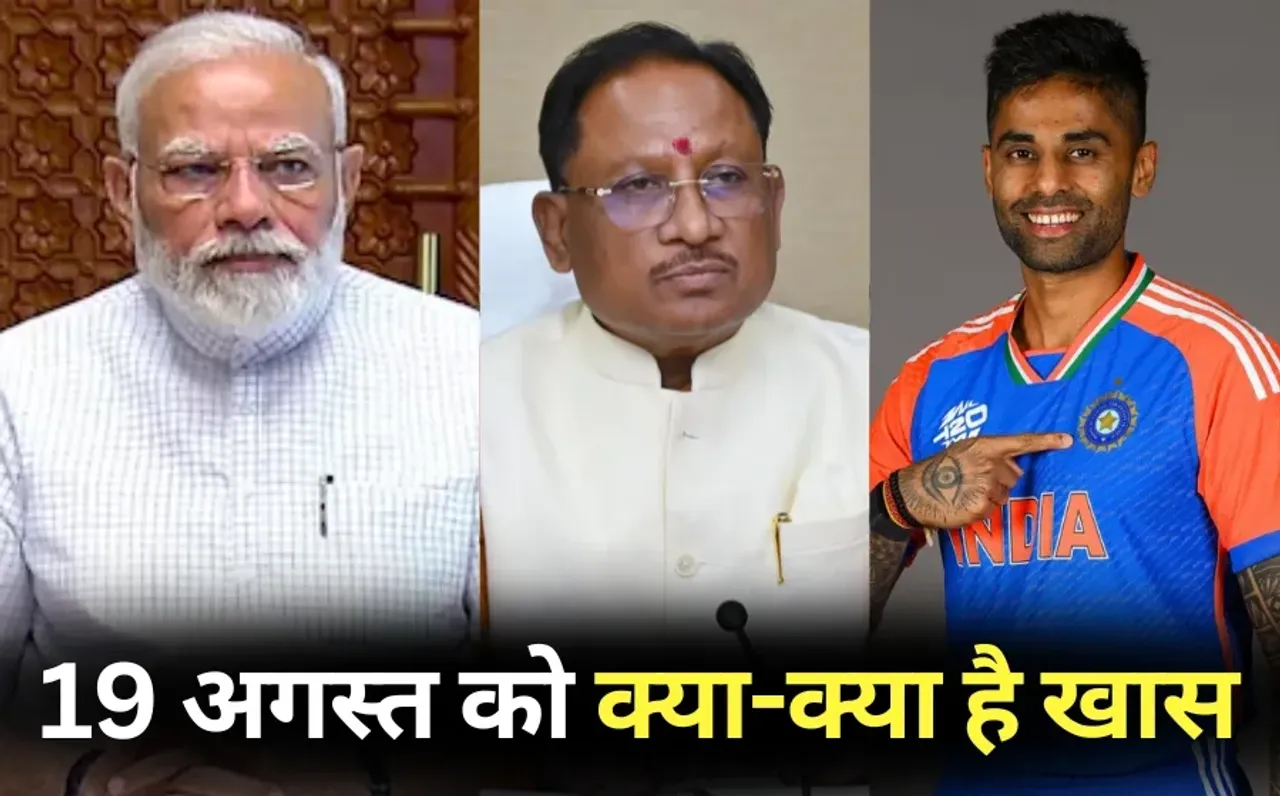 Chinese Foreign Minister Wang Yi will meet PM Modi chhattisgarh cabinet meeting asia cup 2025 india squad hindi news 19 august