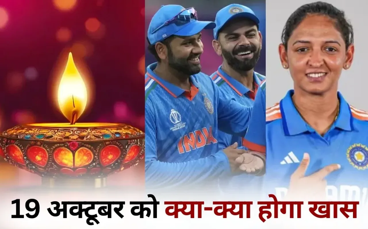 Choti Diwali India Australia first ODI India England Womens World Cup Ayodhya Deepotsav 19 october hindi news
