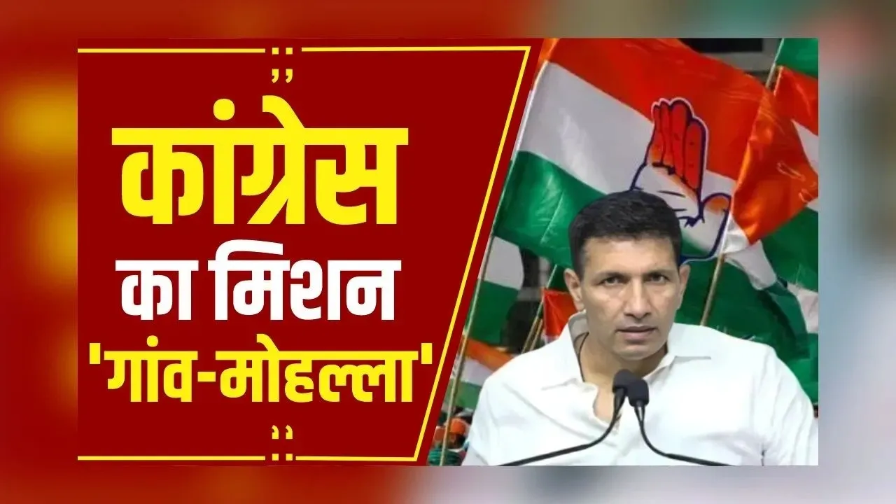 Politics News:  MP Congress संगठन को मजबूत करने के लिए बनाएगी मोहल्ला कमेटी, एक सदस्य को 30 से 40 घरों की जिम्मेदारी