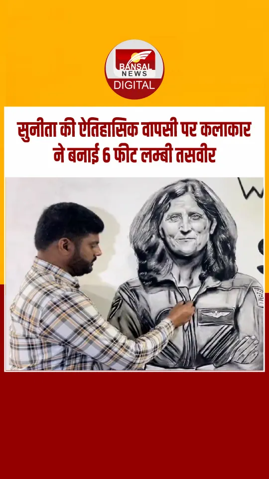 286 दिनों बाद अंतरिक्ष से लौटी सुनीता विलियम्स, अमरोहा के कलाकार ने 6 फीट लम्बी तसवीर बनाकर किया स्वागत