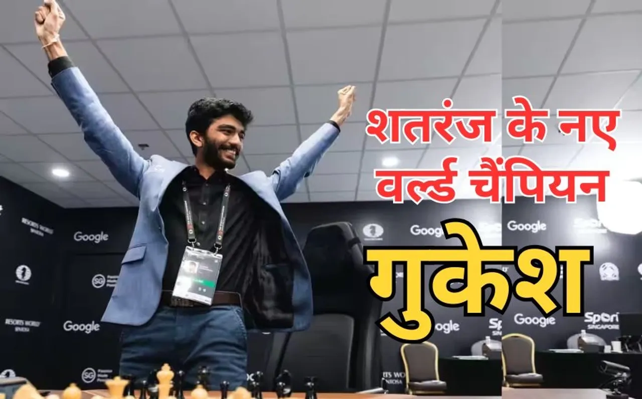 Gukesh new world chess champion