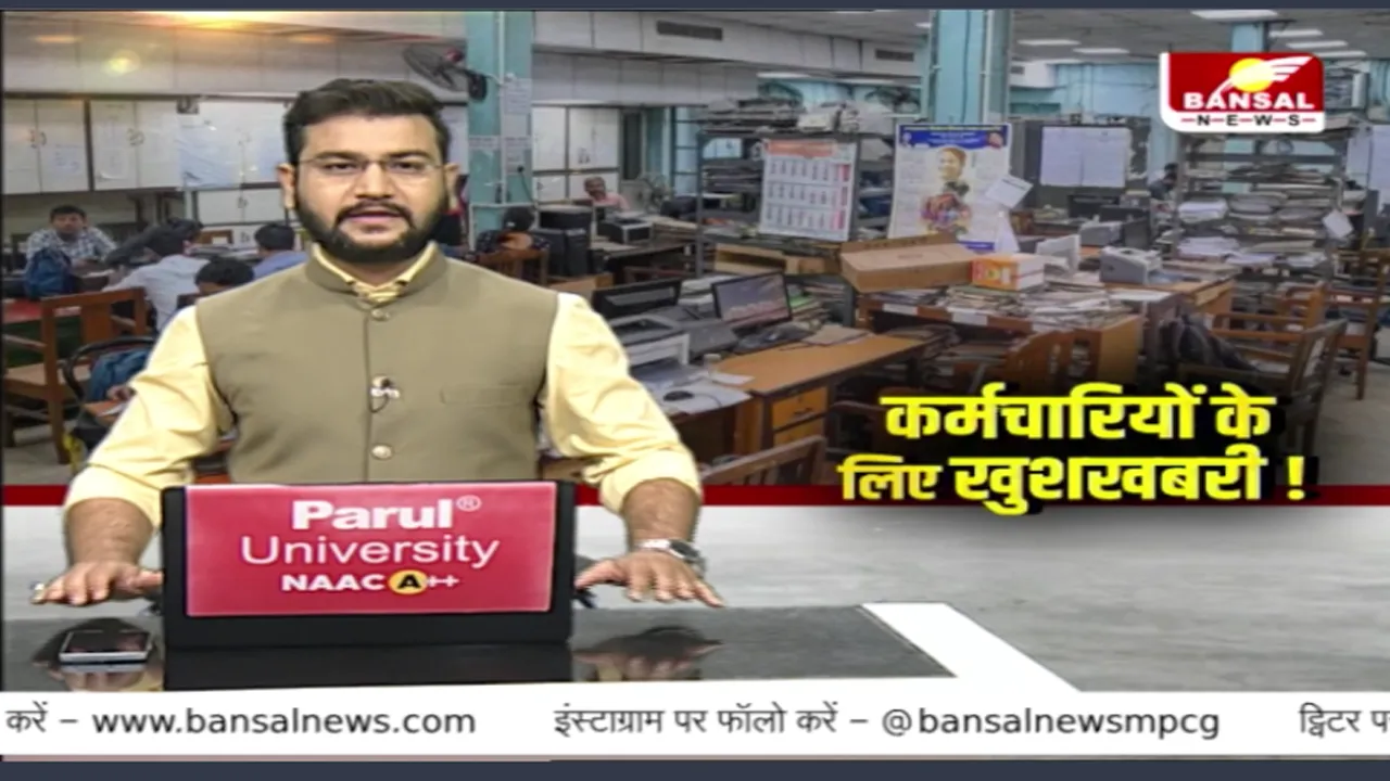 MP News: मोहन सरकार की घोषणा पर अमल, 4% DA बढ़ाने का आदेश जारी