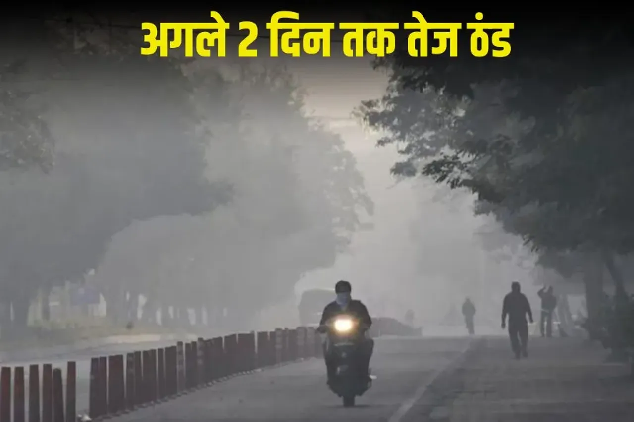 MP Weather Update: प्रदेश में बर्फीली हवा का असर, 14 जिलों में शीतलहर का अलर्ट, जानें आज के मौसम का हाल