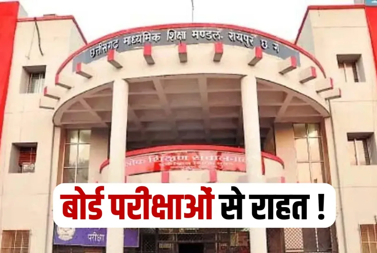 bilaspur-high-court-5th-8th-board-exam-decision