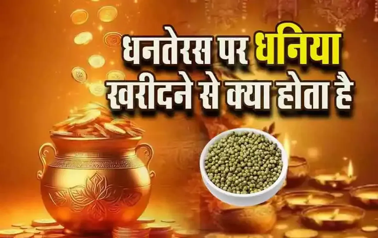 Dhanteras 2025 kab hai