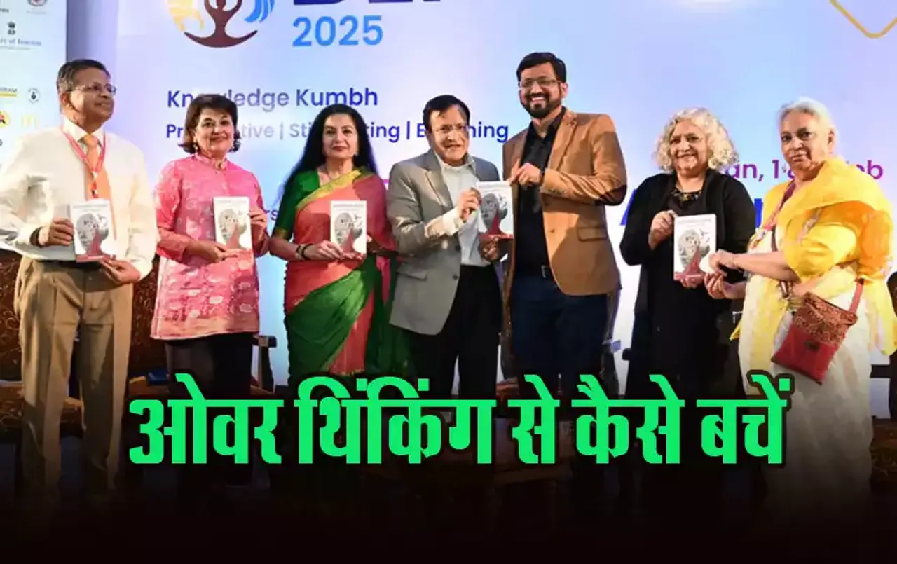 ओवर थिकिंग से कैसे बचें: मनोचिकित्सक डॉ. त्रिवेदी की किताब का विमोचन,‌ अनावश्यक विचारों से बचने के‌ वैज्ञानिक मंत्र
