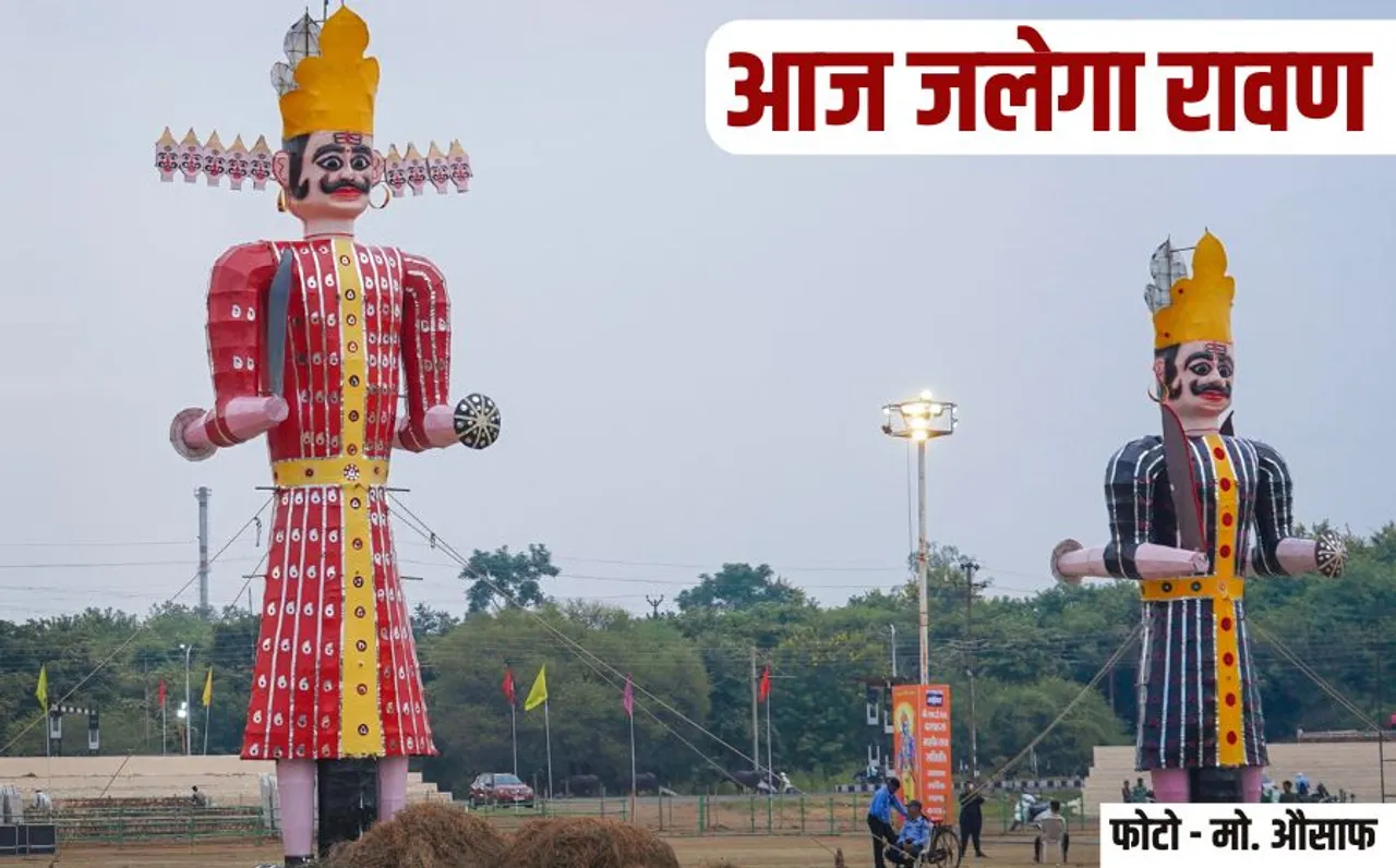 Dussehra in bhopal bhel new market chola maidan Ravana Dahan hindi news