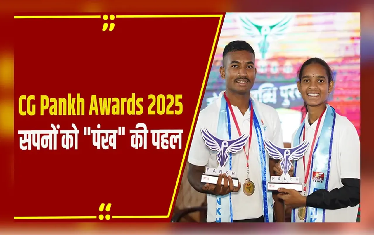 CG Pankh Awards 2025 :रायपुर में बंसल न्यूज के पंख अवॉर्ड 2025 में छत्तीसगढ़ के 33 जिलों के 33 होनहार खिलाड़ी सम्मानित