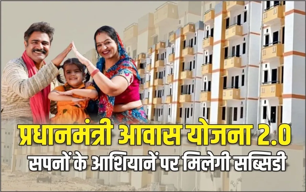 Pradhan-Mantri-Awas-Yojana