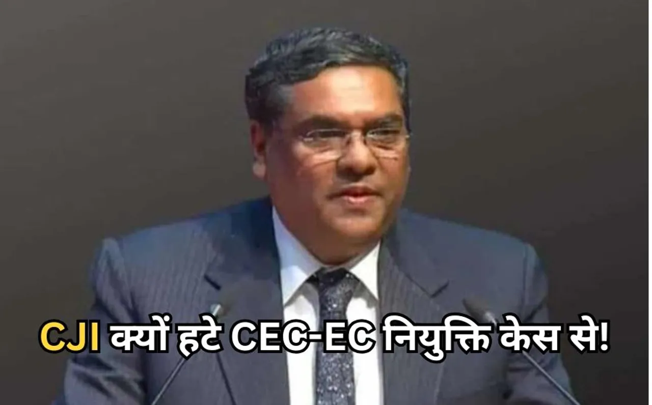 EC-CEC Appointment Case Update CJI Sanjiv Khanna