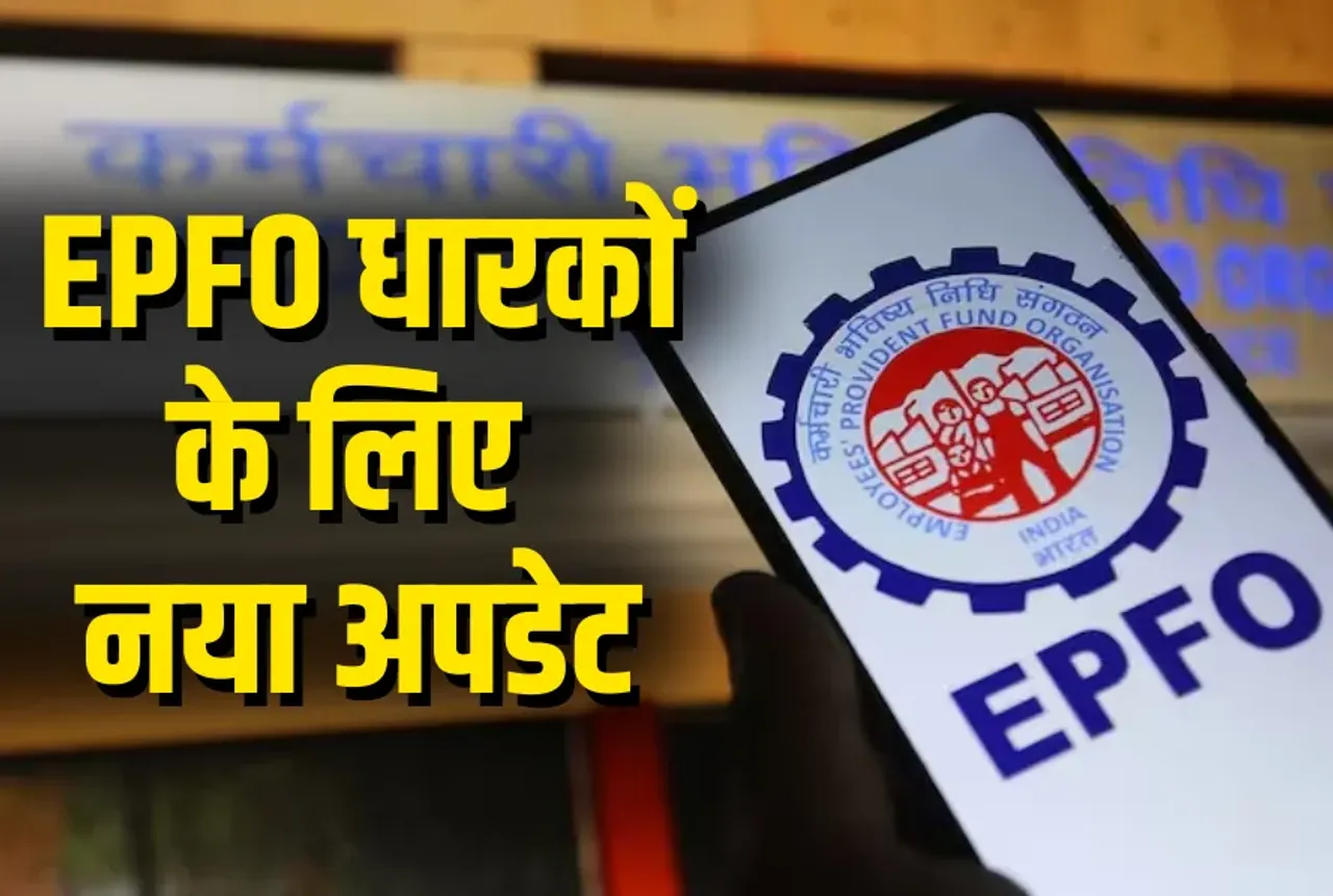 EPFO Account Balance Check