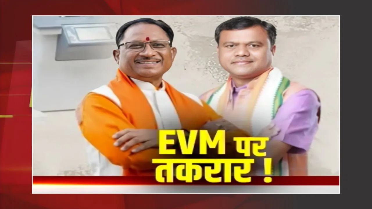 Raipur By Election: नतीजों से पहले EVM पर तकरार,Deepak Baij ने कहा EVM पर हमें भरोसा पहले भी नहीं था