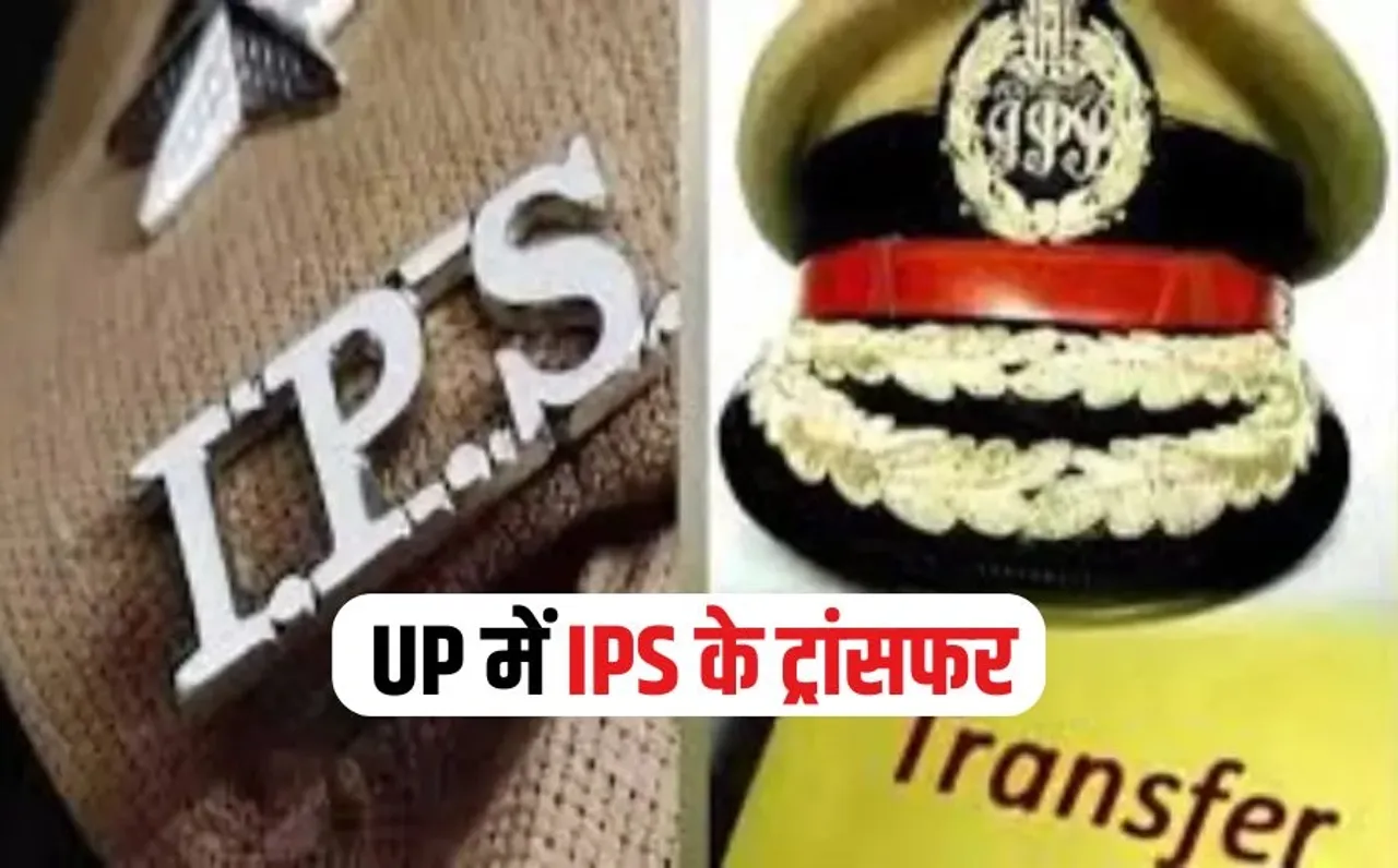 UP IPS OFFICERS Transfer