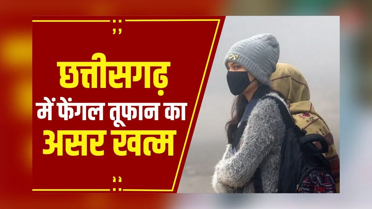 CG Weather Update: Fengal Cyclone का असर खत्म, कई जिलों में तापमान सामान्य से ऊपर पहुंचा