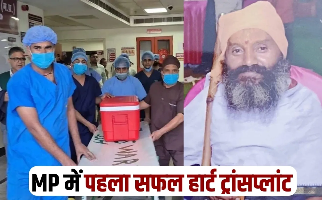 First Heart Transplant In MP AIIMS Bhopal