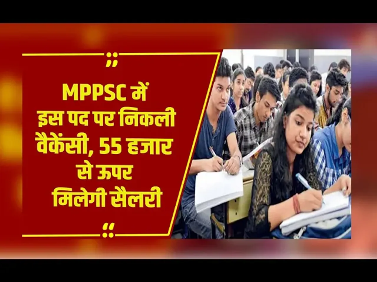 MPPSC Librarian Vacancy 2025: MP में लाइब्रेरियन पदों पर वैकेंसी, 55 हजार से ऊपर मिलेगी सैलरी