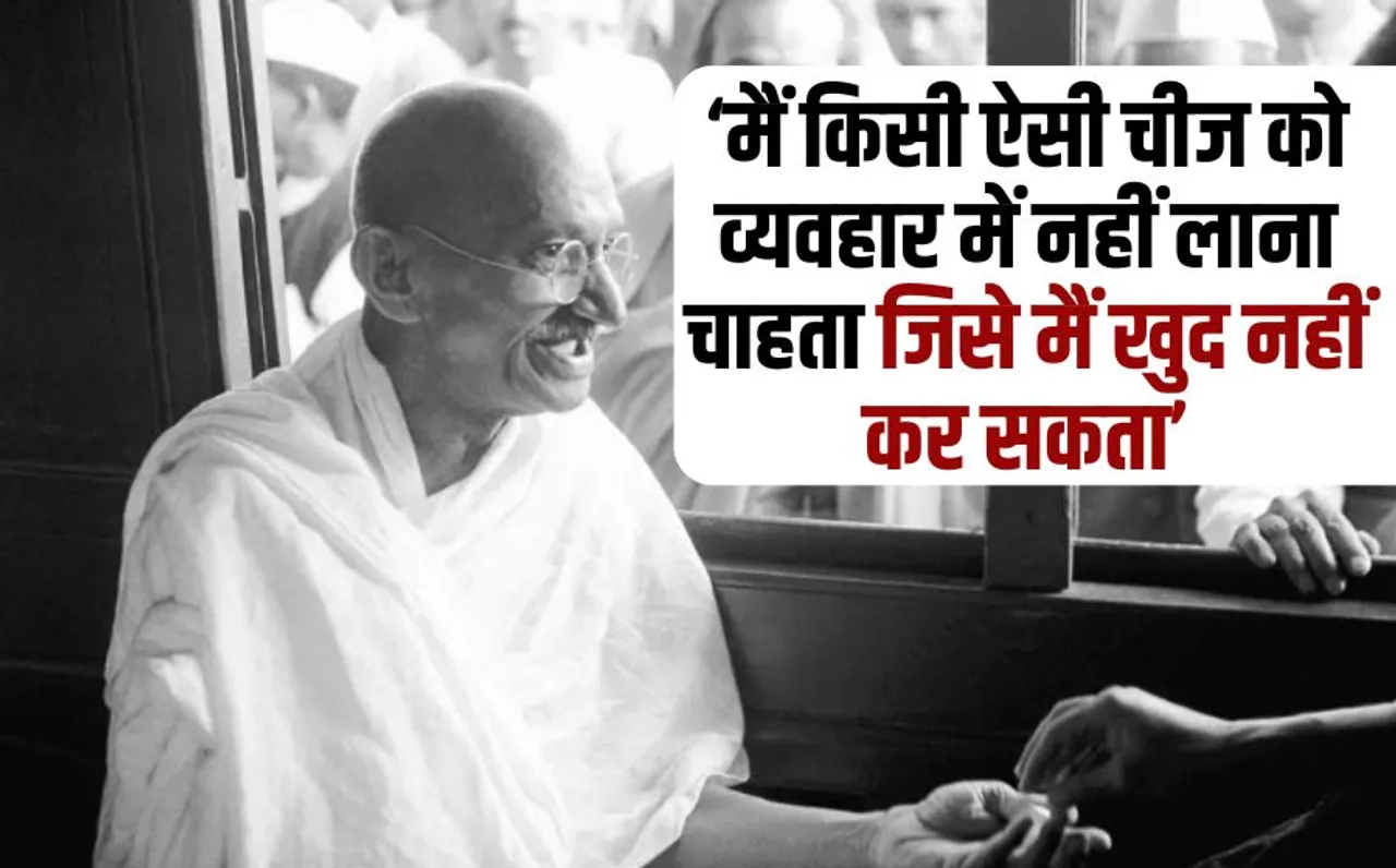 Gandhi Jayanti 2024 Mahatma Gandhi first changed himself and then taught others